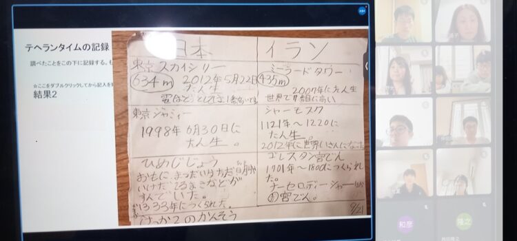 校長室から『課題探求型の学びでイランを語ろう！～総合的な学習の時間 テヘランタイム～』