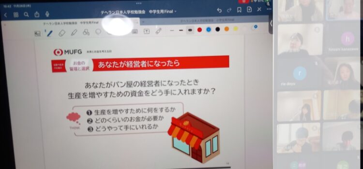 校長室から『生活と密接にかかわるお金について考える～オンラインで進路講演会を開催～』